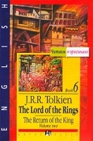 The Lord of the Rings The Return of the King Book 6 Volume Two артикул 5398b.