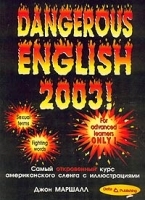 Опасный английский 2003! артикул 5437b.