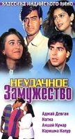 Неудачное замужество артикул 5567b.