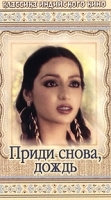 Приди снова, дождь артикул 5571b.