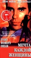 Мечта каждой женщины артикул 5589b.